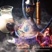 Оренда кальяна + тютюн Кам'янець-Подільський